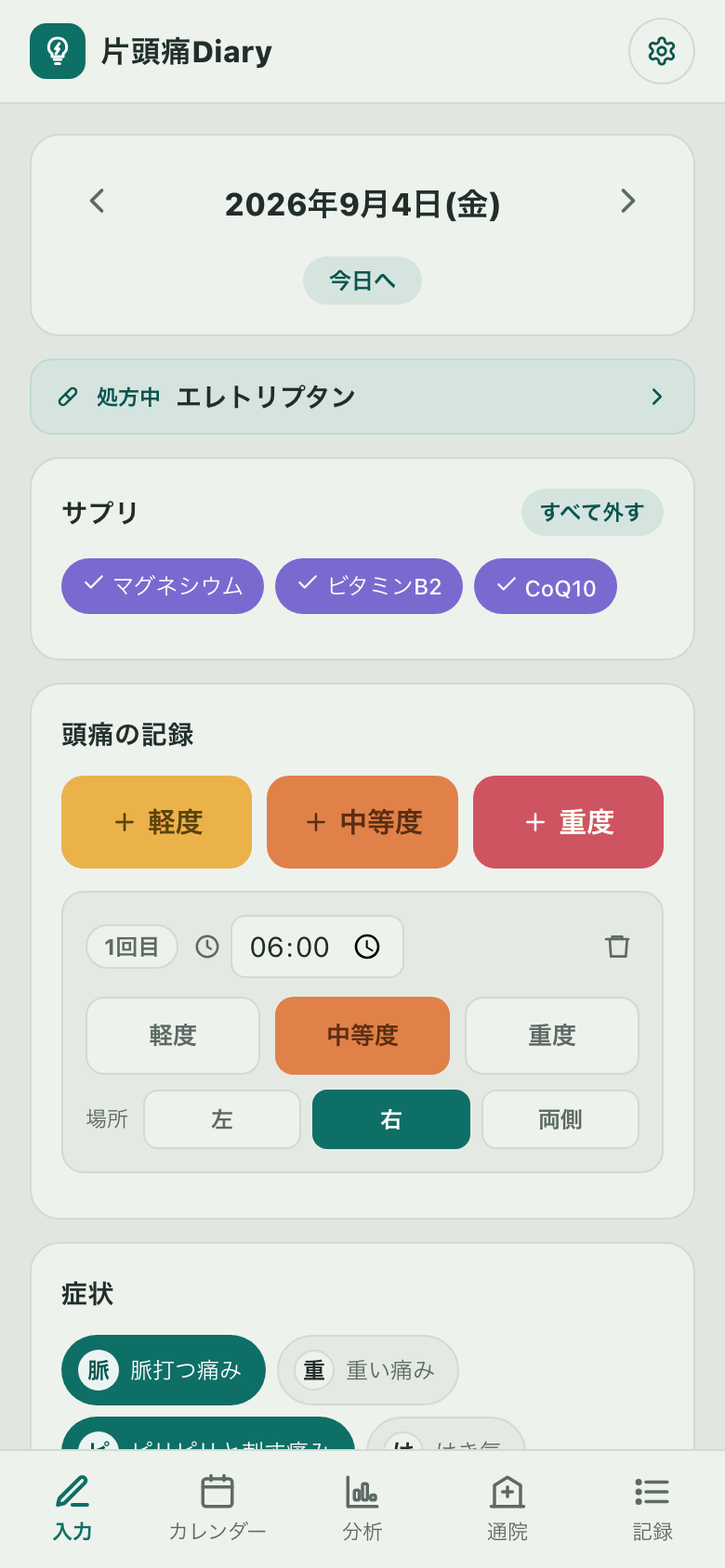片頭痛Diary の入力画面。処方中のトリプタン、サプリのチェック、軽度・中等度・重度のボタン、記録した発作の時刻と強さが並んでいる