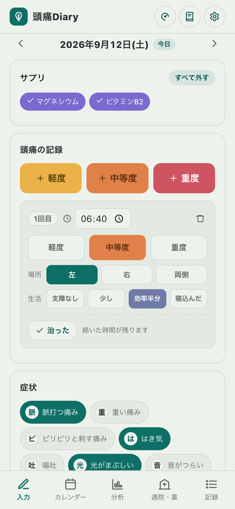 入力画面の頭痛の記録。軽度・中等度・重度の3つのボタンと、記録された1回目のカード