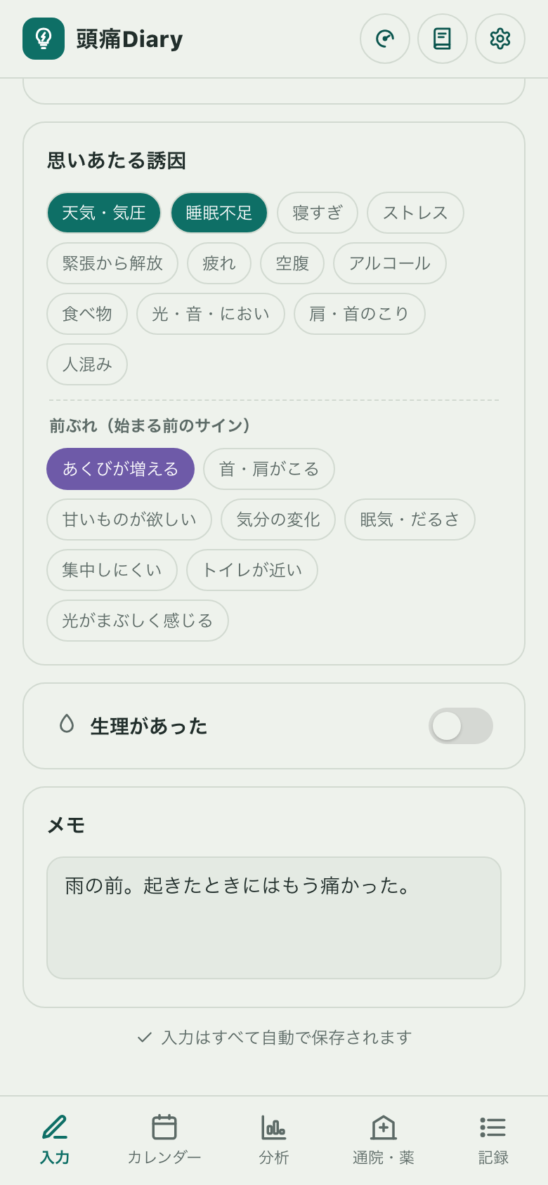 思いあたる誘因のチップと、その下に分けて置かれた前ぶれのチップ